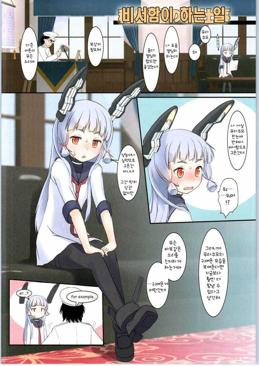 (NaniColle!) [The Dungeon In Yarn (Yone Kinji)] Murakumo no Iru Shitsumushitsu (Kantai Collection -KanColle-) [Korean] - Page 5
