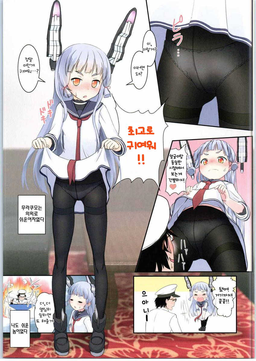(NaniColle!) [The Dungeon In Yarn (Yone Kinji)] Murakumo no Iru Shitsumushitsu (Kantai Collection -KanColle-) [Korean] - Page 6