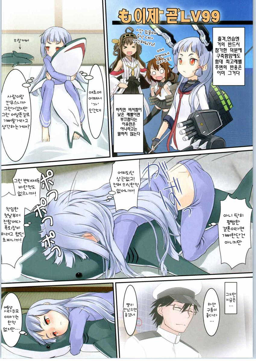 (NaniColle!) [The Dungeon In Yarn (Yone Kinji)] Murakumo no Iru Shitsumushitsu (Kantai Collection -KanColle-) [Korean] - Page 7