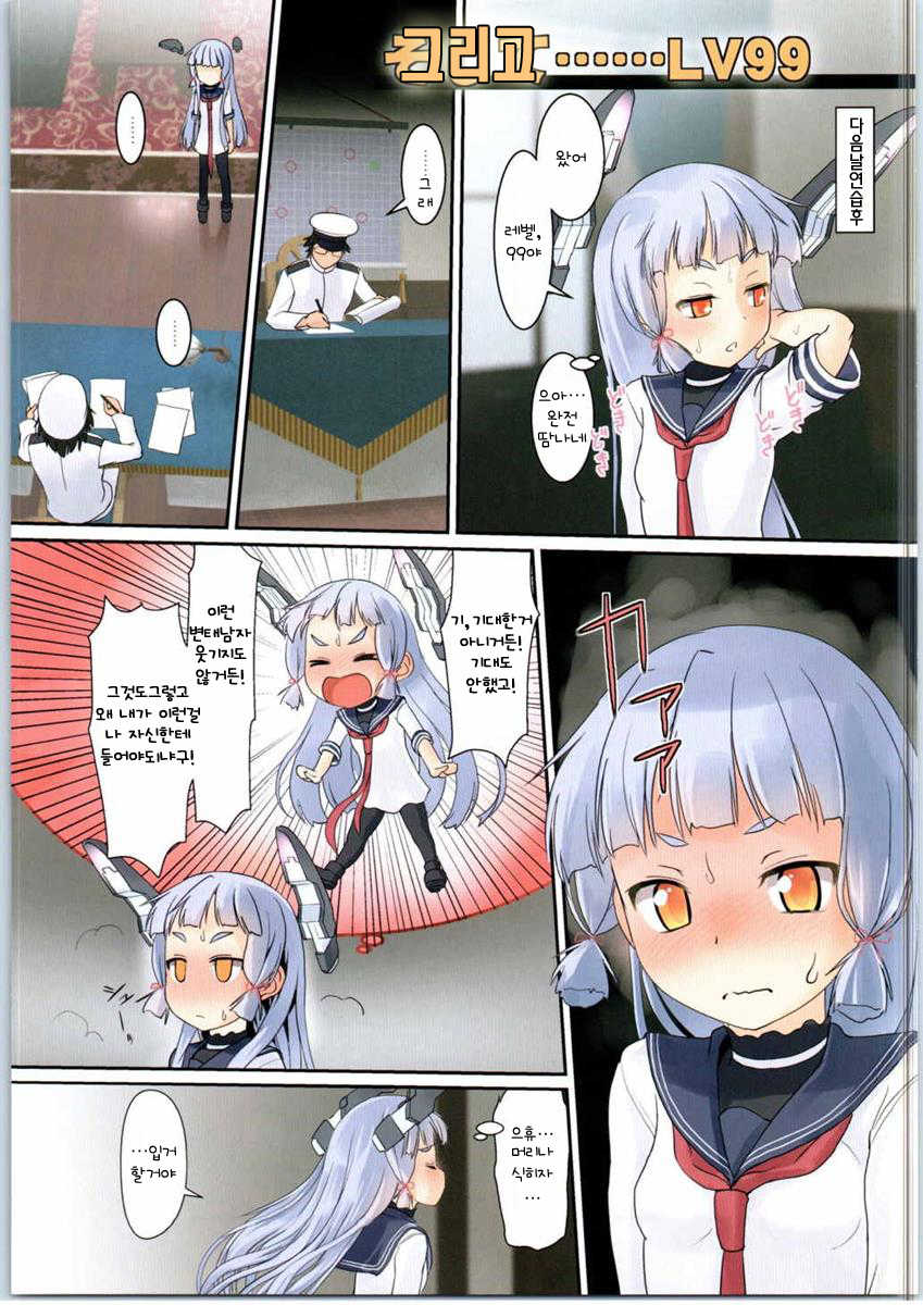 (NaniColle!) [The Dungeon In Yarn (Yone Kinji)] Murakumo no Iru Shitsumushitsu (Kantai Collection -KanColle-) [Korean] - Page 8