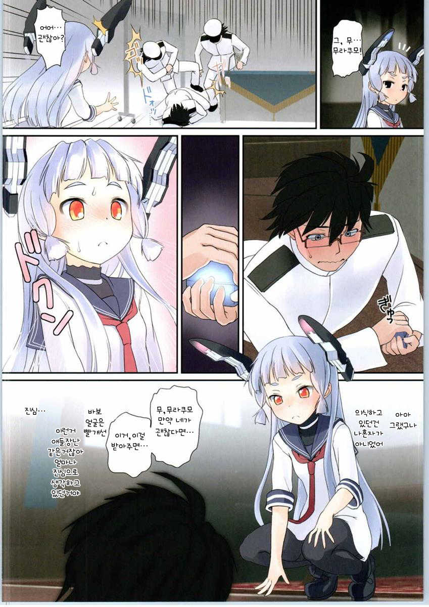 (NaniColle!) [The Dungeon In Yarn (Yone Kinji)] Murakumo no Iru Shitsumushitsu (Kantai Collection -KanColle-) [Korean] - Page 9