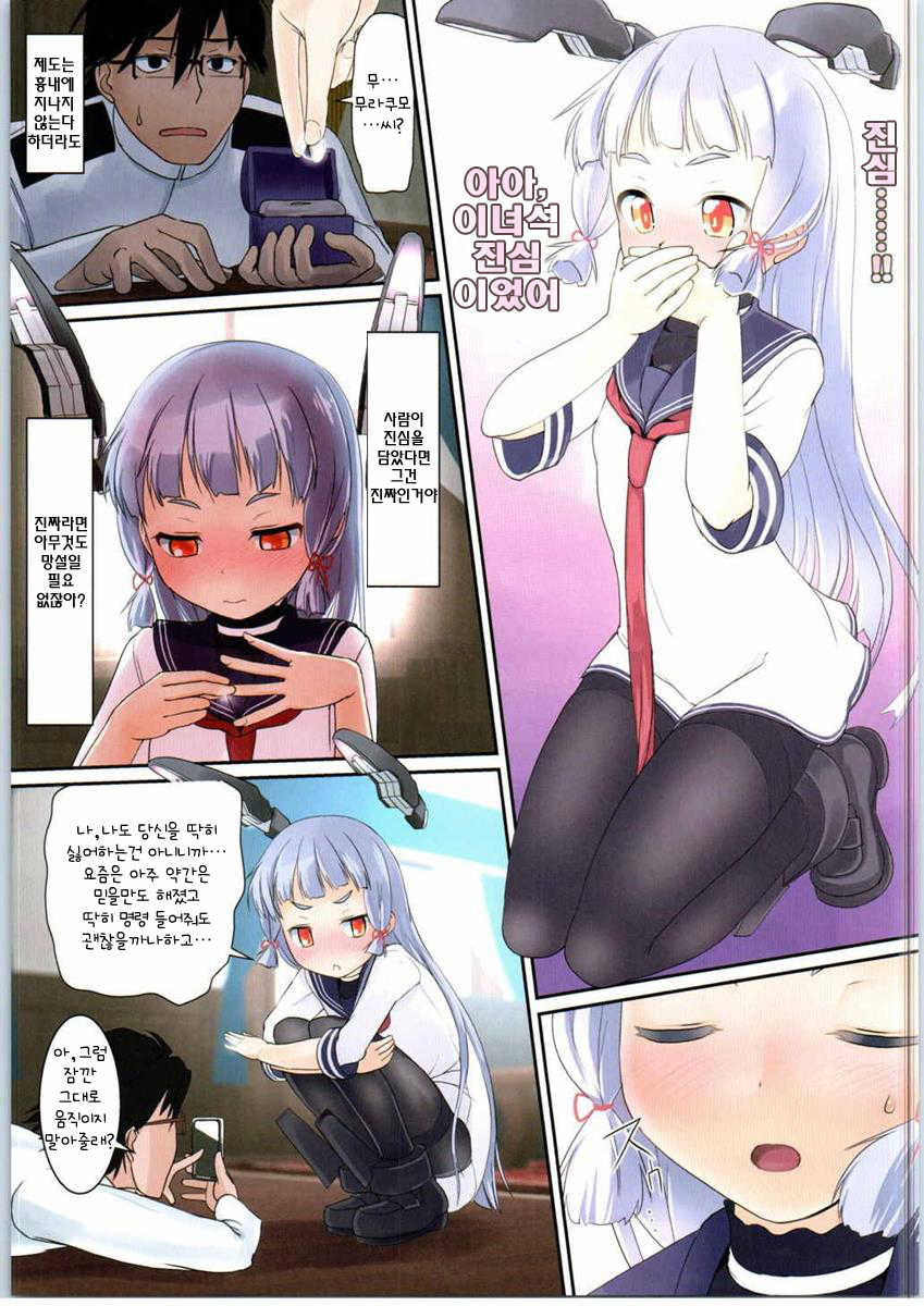 (NaniColle!) [The Dungeon In Yarn (Yone Kinji)] Murakumo no Iru Shitsumushitsu (Kantai Collection -KanColle-) [Korean] - Page 10