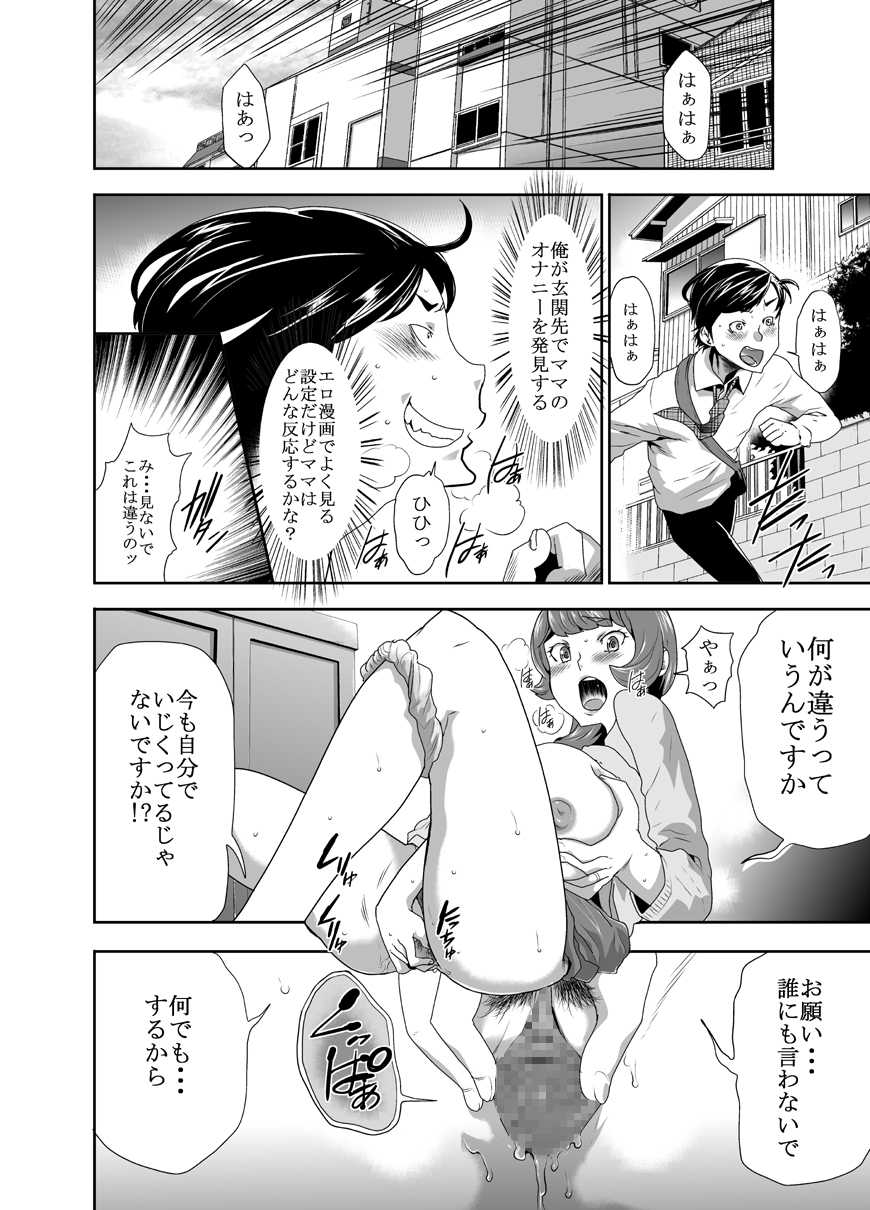 [Kouzukitei (Kouzuki Rio)] Mama wa Saimin Chuudoku! 6 [Digital] - Page 4