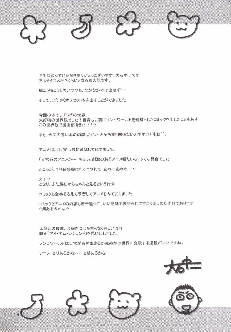 (SC2015 Autumn) [88 Gou (Ooishi Chuuni)] Banana wa Oyatsu ni Hairimasen (Gakkou Gurashi!) - Page 3