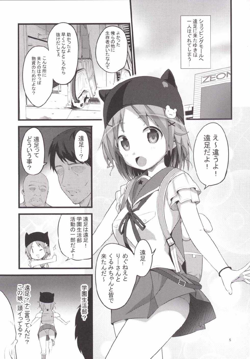 (SC2015 Autumn) [88 Gou (Ooishi Chuuni)] Banana wa Oyatsu ni Hairimasen (Gakkou Gurashi!) - Page 4
