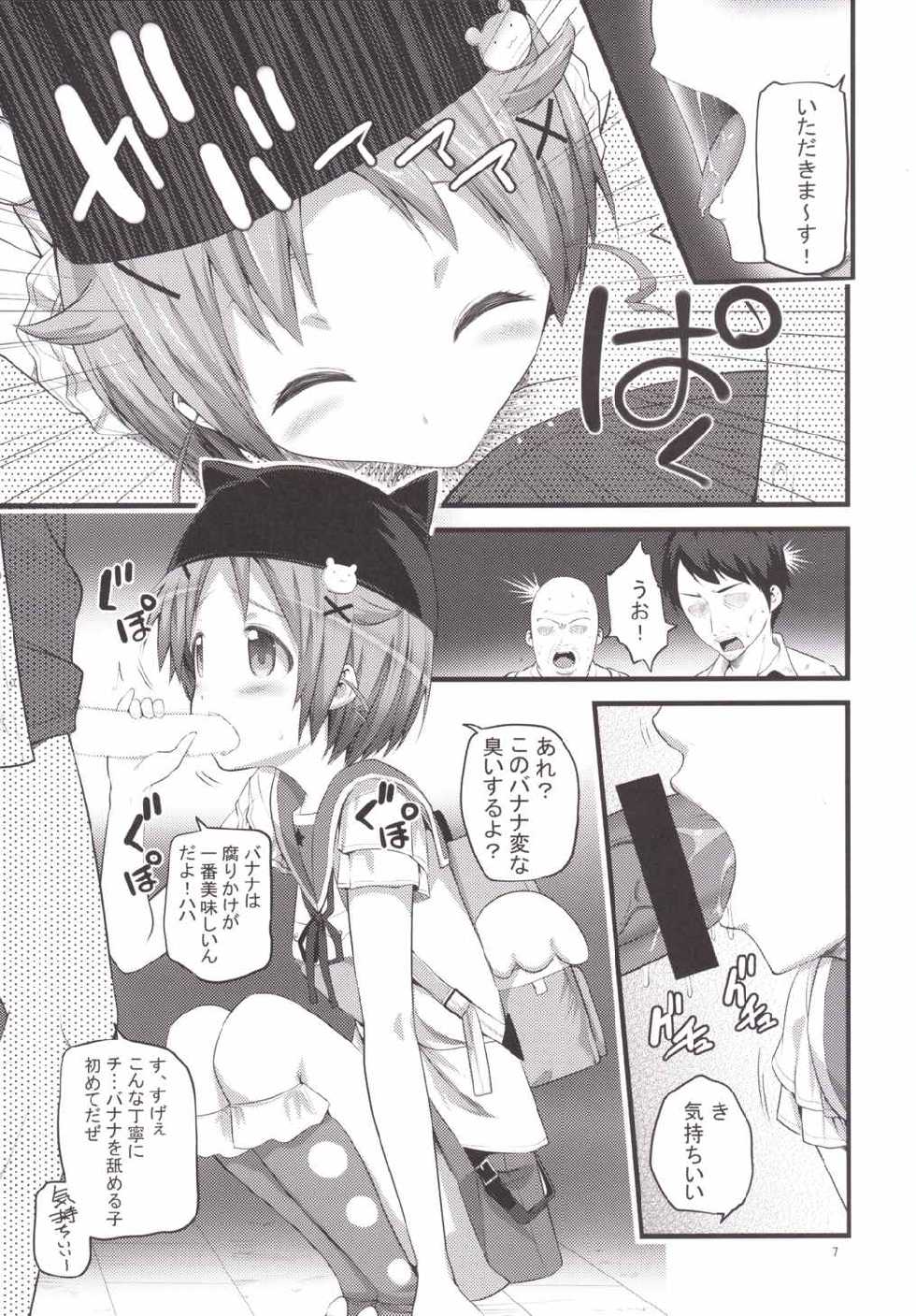 (SC2015 Autumn) [88 Gou (Ooishi Chuuni)] Banana wa Oyatsu ni Hairimasen (Gakkou Gurashi!) - Page 6