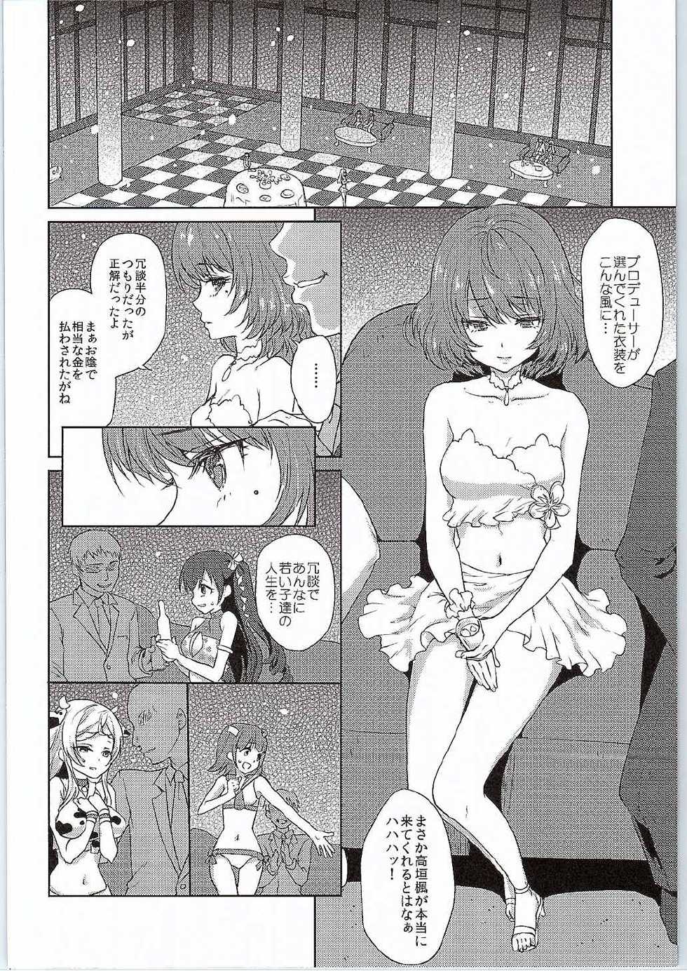 (SC2015 Autumn) [Kaze no Gotoku! (Fubuki Poni, Fujutsushi)] Obsession (THE IDOLM@STER CINDERELLA GIRLS) - Page 5