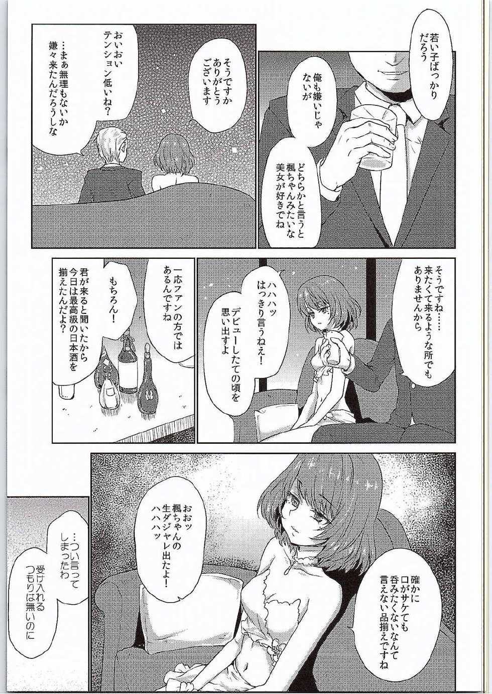 (SC2015 Autumn) [Kaze no Gotoku! (Fubuki Poni, Fujutsushi)] Obsession (THE IDOLM@STER CINDERELLA GIRLS) - Page 6