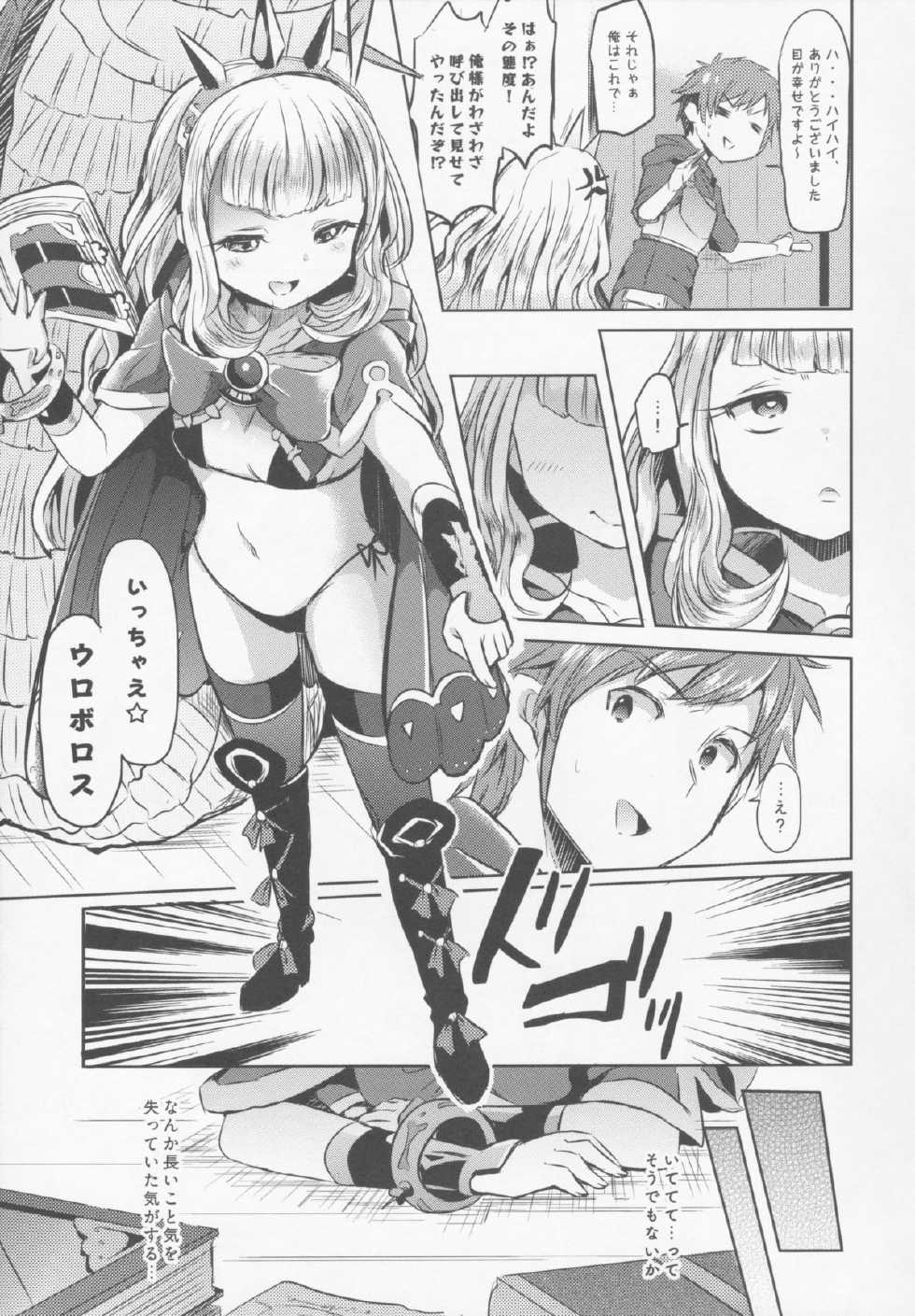 (C88) [ZUZUZU (Kamiya Zuzu)] Irekawariostro (Granblue Fantasy) - Page 5