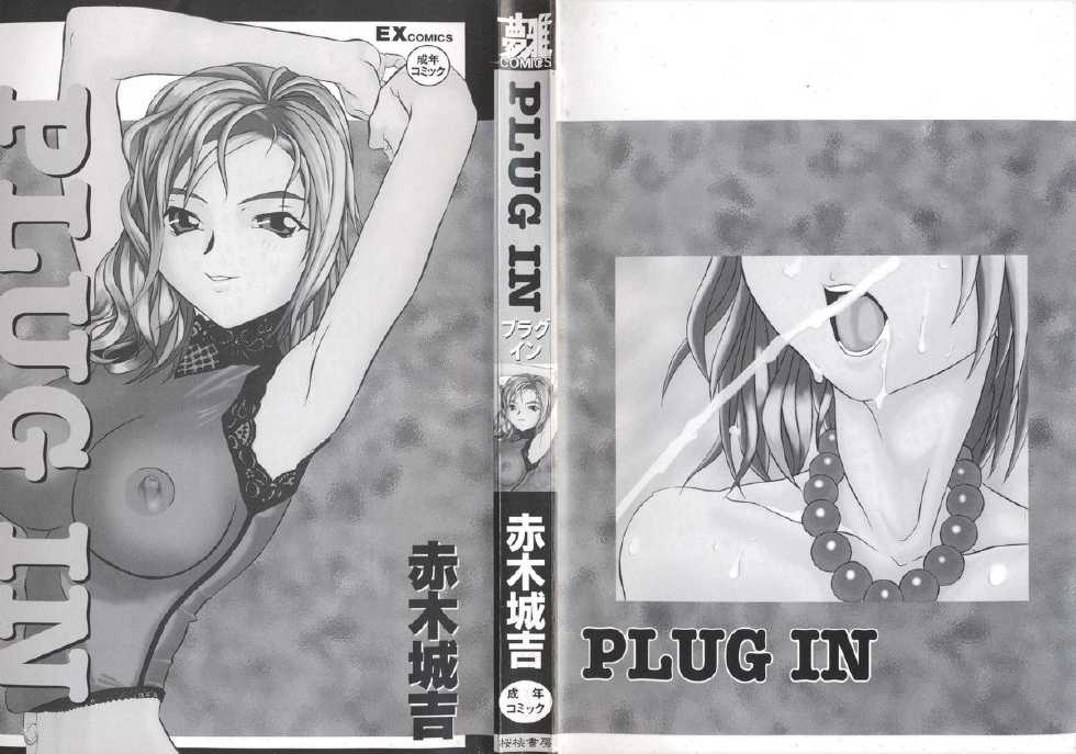 [Joukichi Akagi] PLUG IN - Page 3