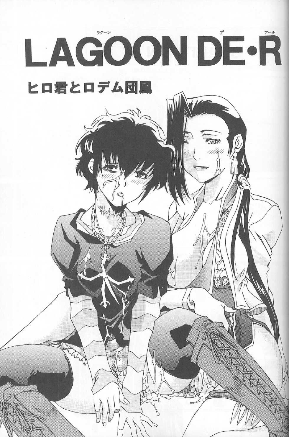 [Hiro-kun to Rodemu Daifuu (Asasuna Taka)] LAGOON DE R (Black Lagoon) - Page 1