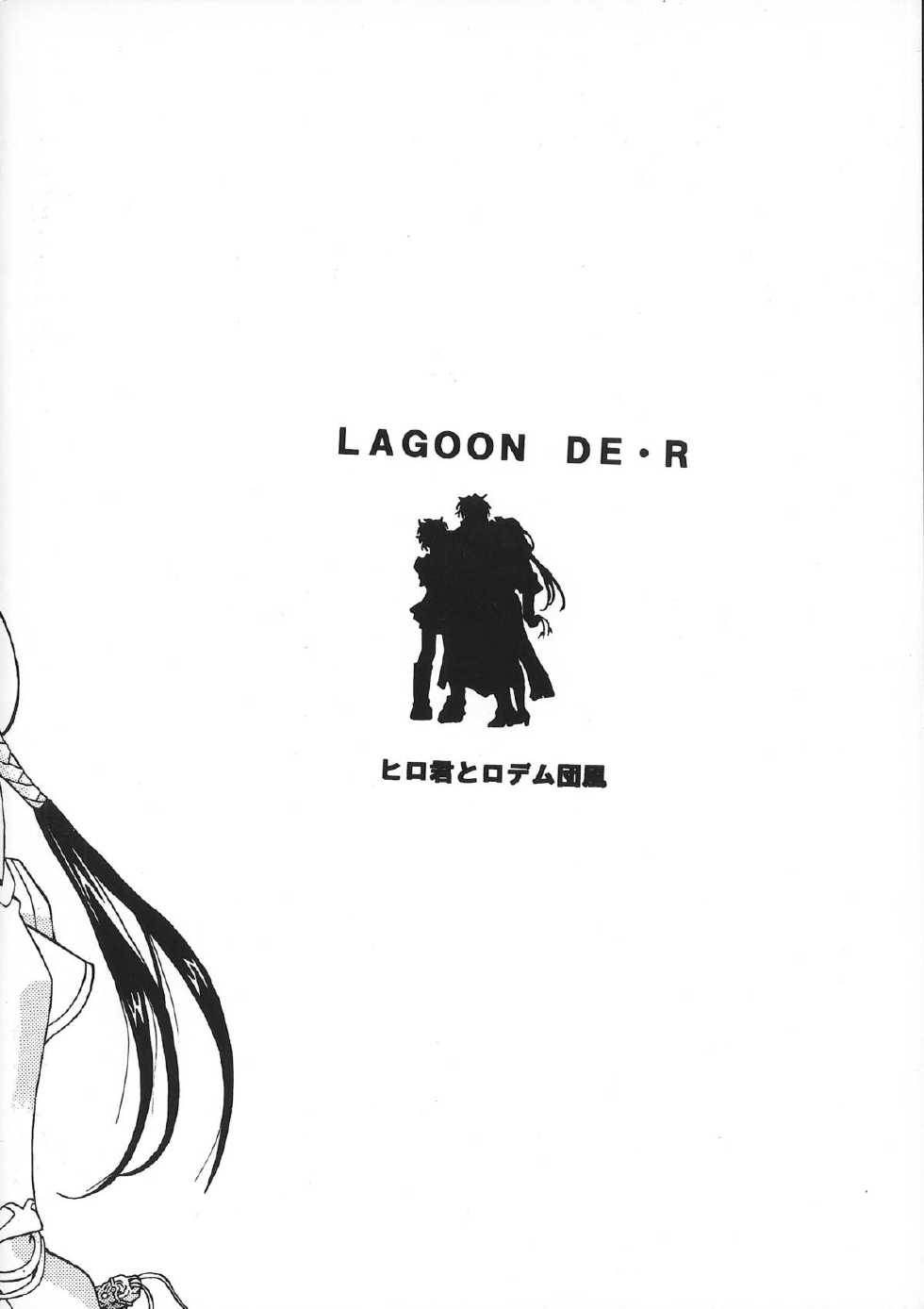[Hiro-kun to Rodemu Daifuu (Asasuna Taka)] LAGOON DE R (Black Lagoon) - Page 21