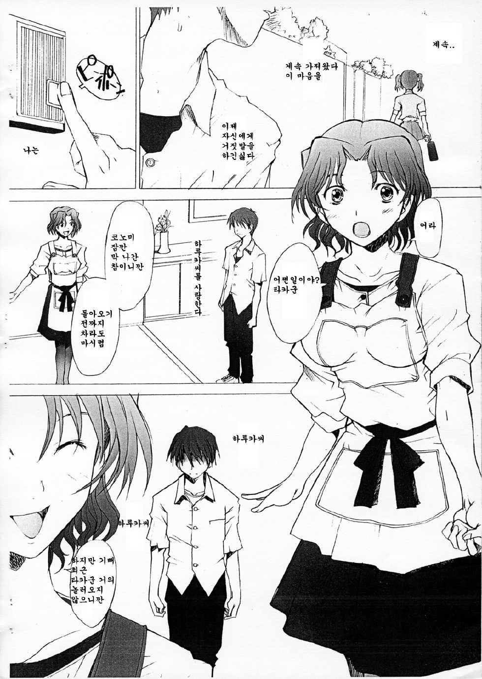 (Comic Castle 2005) [Kohakutei (Sakai Hamachi)] Ranjyuku (ToHeart 2) [Korean] [아르도신] - Page 2