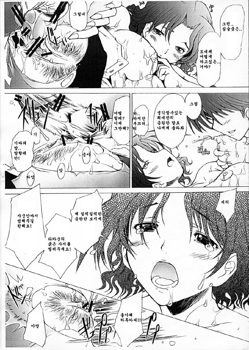 (Comic Castle 2005) [Kohakutei (Sakai Hamachi)] Ranjyuku (ToHeart 2) [Korean] [아르도신] - Page 16