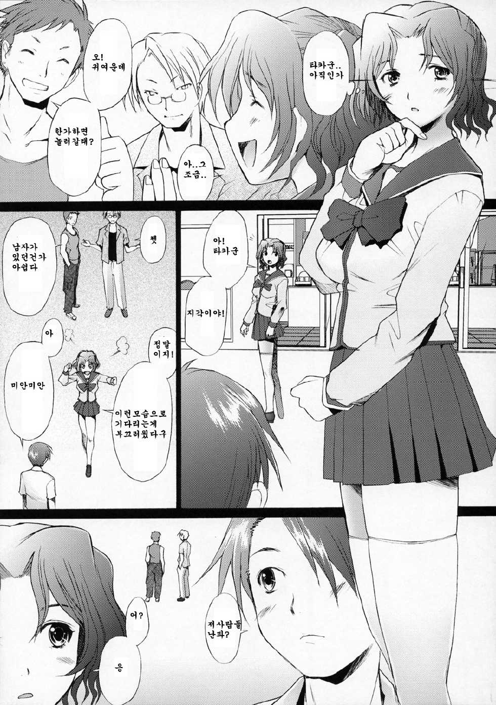 (C70) [Kohakutei (Sakai Hamachi)] Ranjyuku 2 (ToHeart 2) [Korean] - Page 9