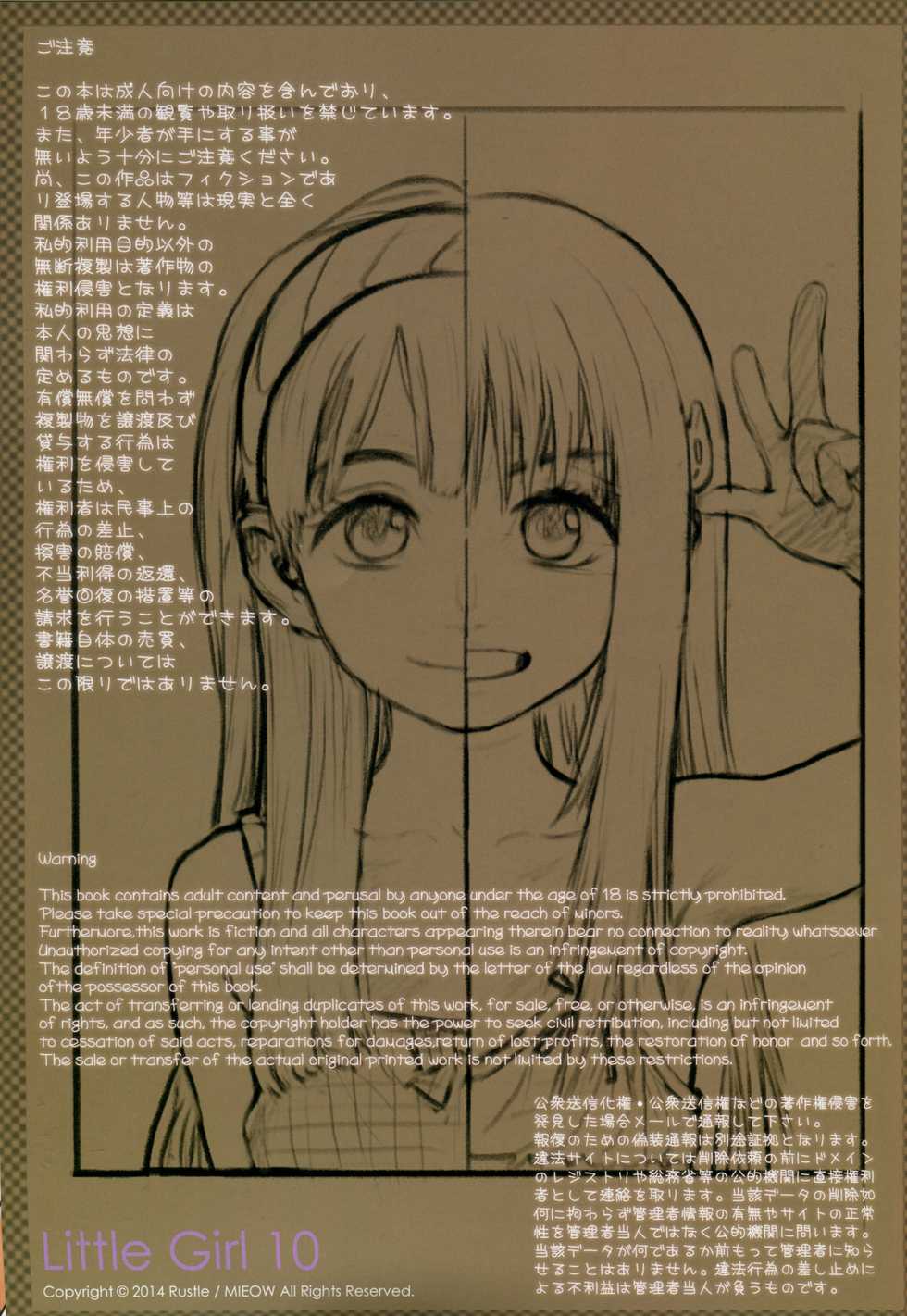(C87) [Mieow (Rustle)] Little Girl 10 [Russian] - Page 2