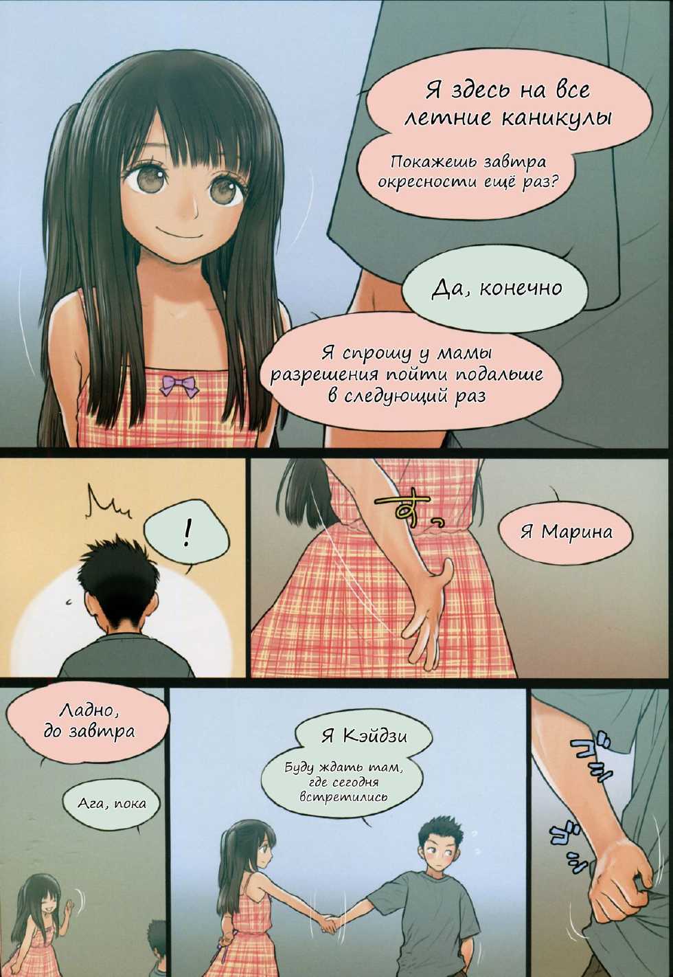 (C87) [Mieow (Rustle)] Little Girl 10 [Russian] - Page 10