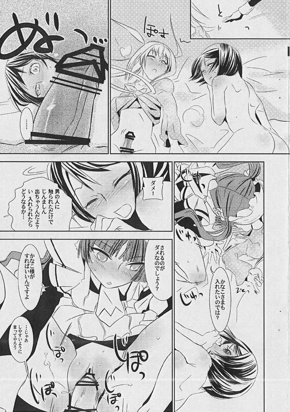 (SC42) [BAKA to HASA me (Tsukai You)] Otome no Are mo Sando ~to try the patience of a Maiden~ (Maria Holic) - Page 14