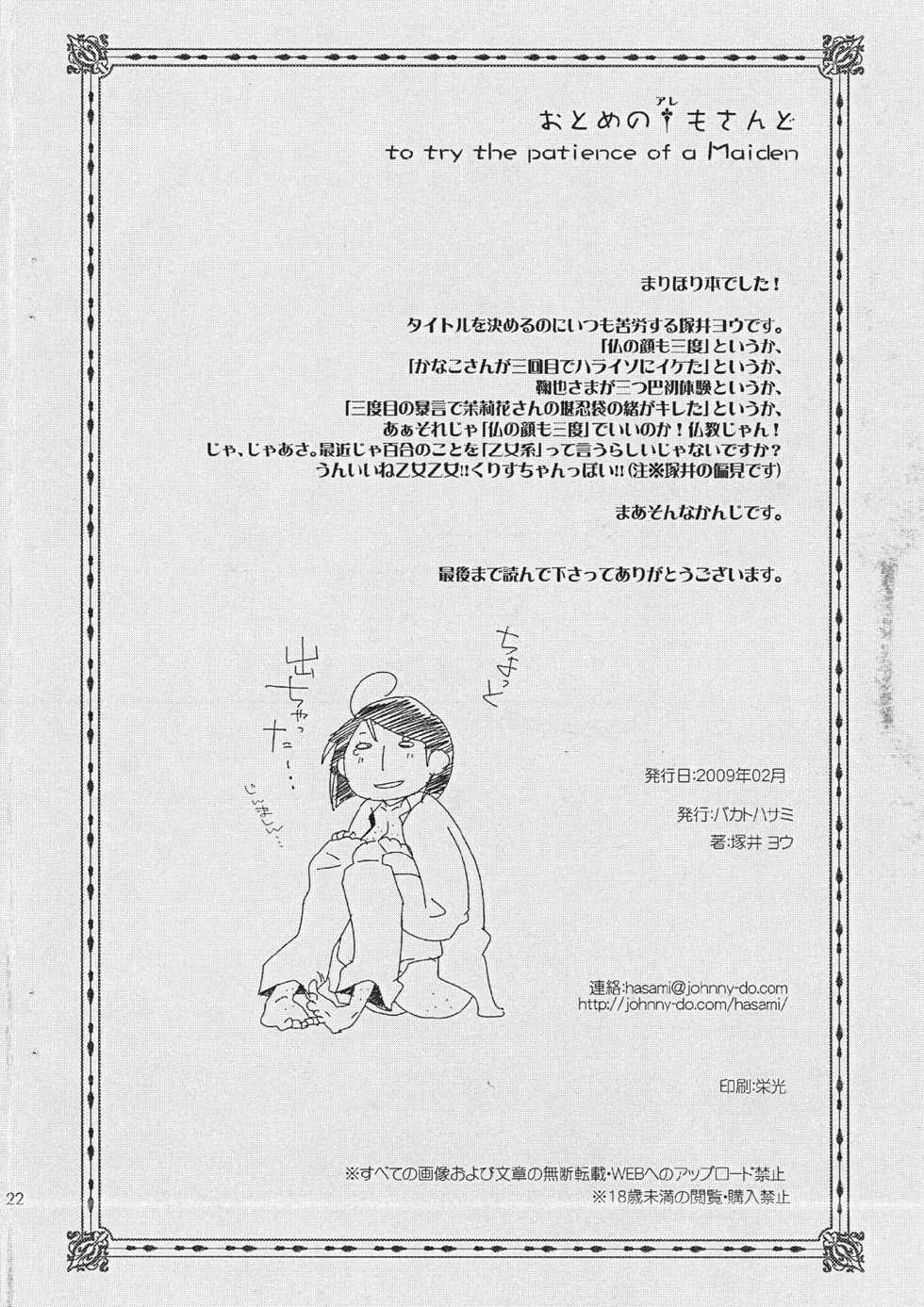 (SC42) [BAKA to HASA me (Tsukai You)] Otome no Are mo Sando ~to try the patience of a Maiden~ (Maria Holic) - Page 23