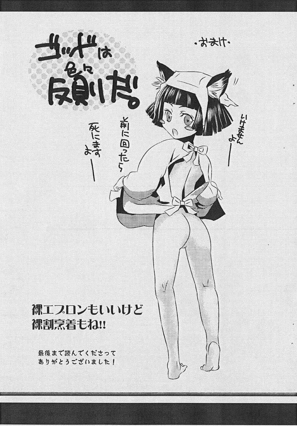 (SC42) [BAKA to HASA me (Tsukai You)] Otome no Are mo Sando ~to try the patience of a Maiden~ (Maria Holic) - Page 24