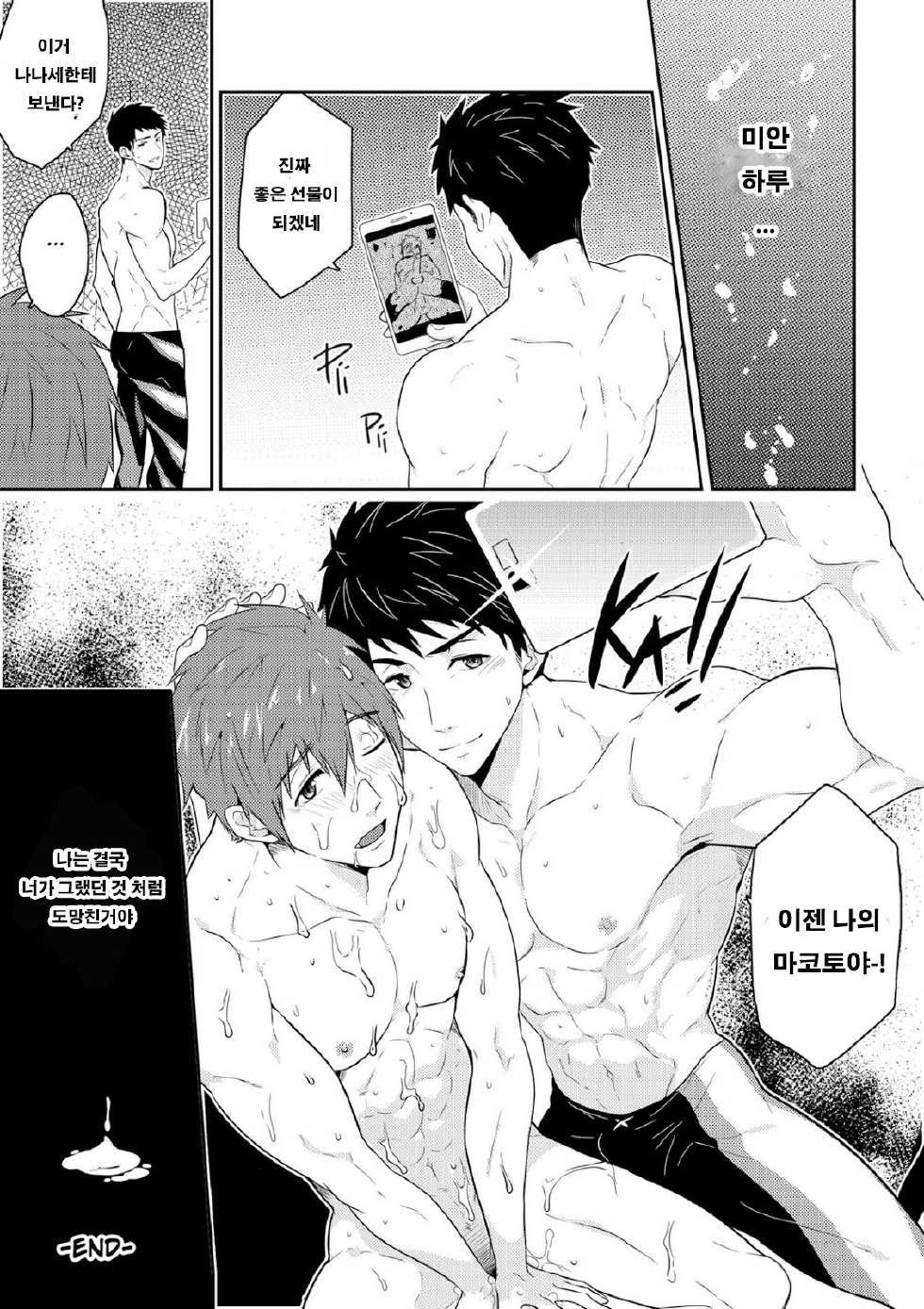 [Black Monkey (Mazjojo, Zamius)] Synchronize (Free!) [Korean] [포머] [Decensored] - Page 28