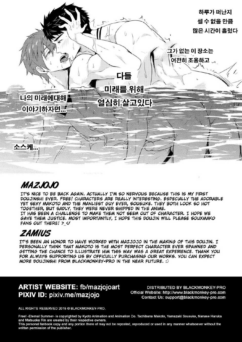 [Black Monkey (Mazjojo, Zamius)] Synchronize (Free!) [Korean] [포머] [Decensored] - Page 29