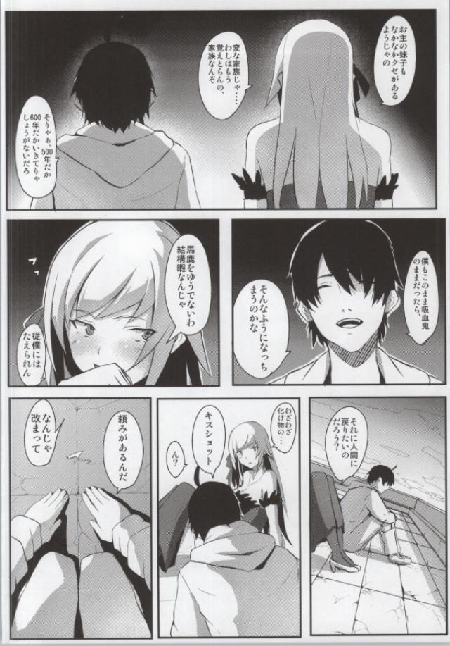 [VANADiUM (Mytyl, Onsen Nakaya)] Bakemono no ero hon 01 (Bakemonogatari) - Page 22