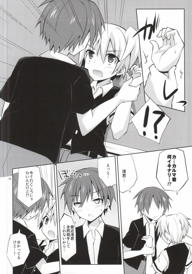 (C86) [Mimoton (Mimoton)] Nagisa-kun Ketsuboushou (Ansatsu Kyoushitsu) - Page 7