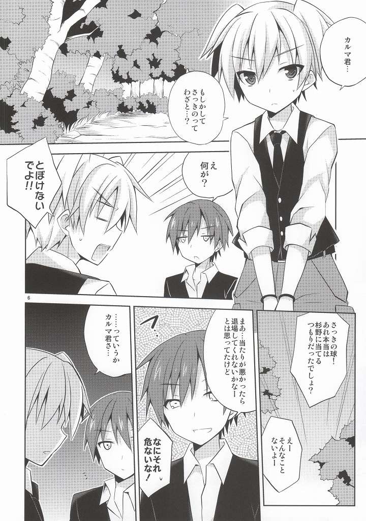 [Mimoton (Mimoton)] Katamichi Deadball (Ansatsu Kyoushitsu) - Page 5
