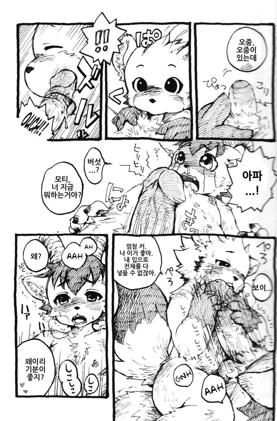 (C80) [KPTM'S (Kurotsuki Kyouto)] I Love BOY [Korean] [그리즐리] - Page 7