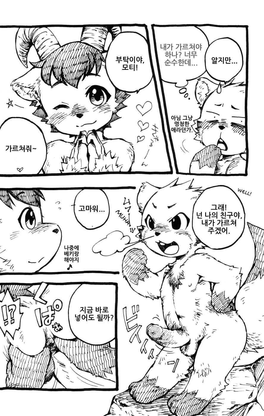 (C80) [KPTM'S (Kurotsuki Kyouto)] I Love BOY [Korean] [그리즐리] - Page 10