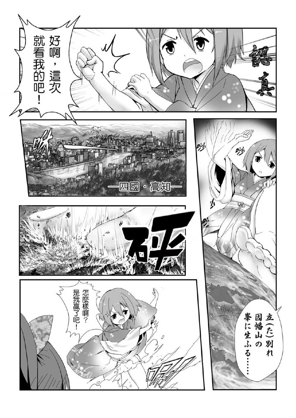 [Kazan no You] Hangyaku no Hanafuda Monogatari (Puella Magi Madoka Magica) [Chinese] - Page 4