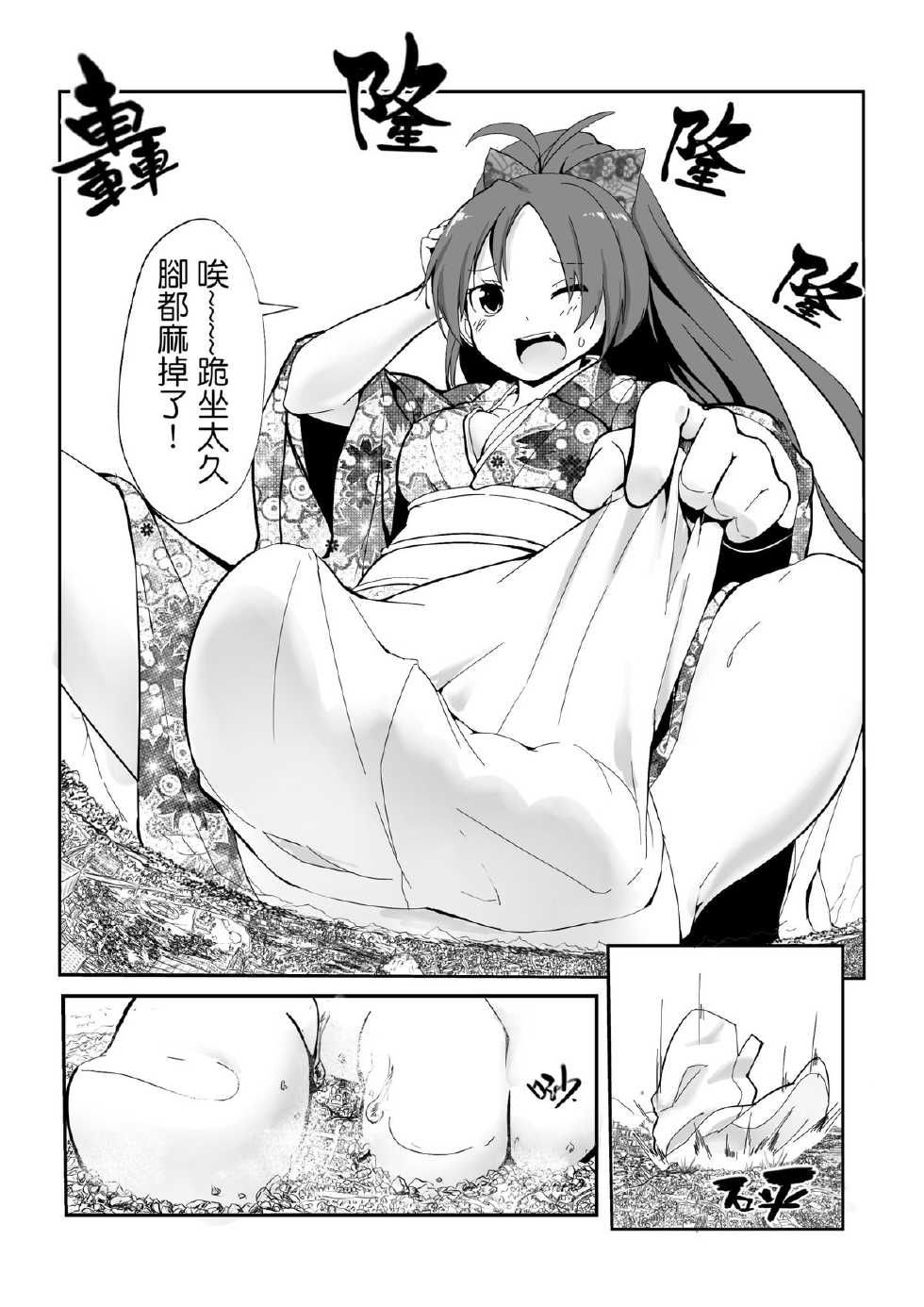 [Kazan no You] Hangyaku no Hanafuda Monogatari (Puella Magi Madoka Magica) [Chinese] - Page 6