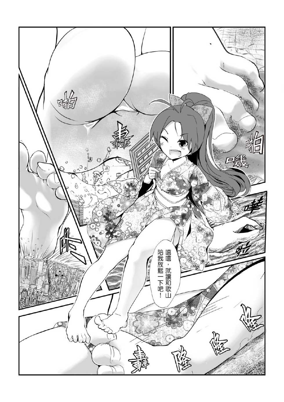 [Kazan no You] Hangyaku no Hanafuda Monogatari (Puella Magi Madoka Magica) [Chinese] - Page 7