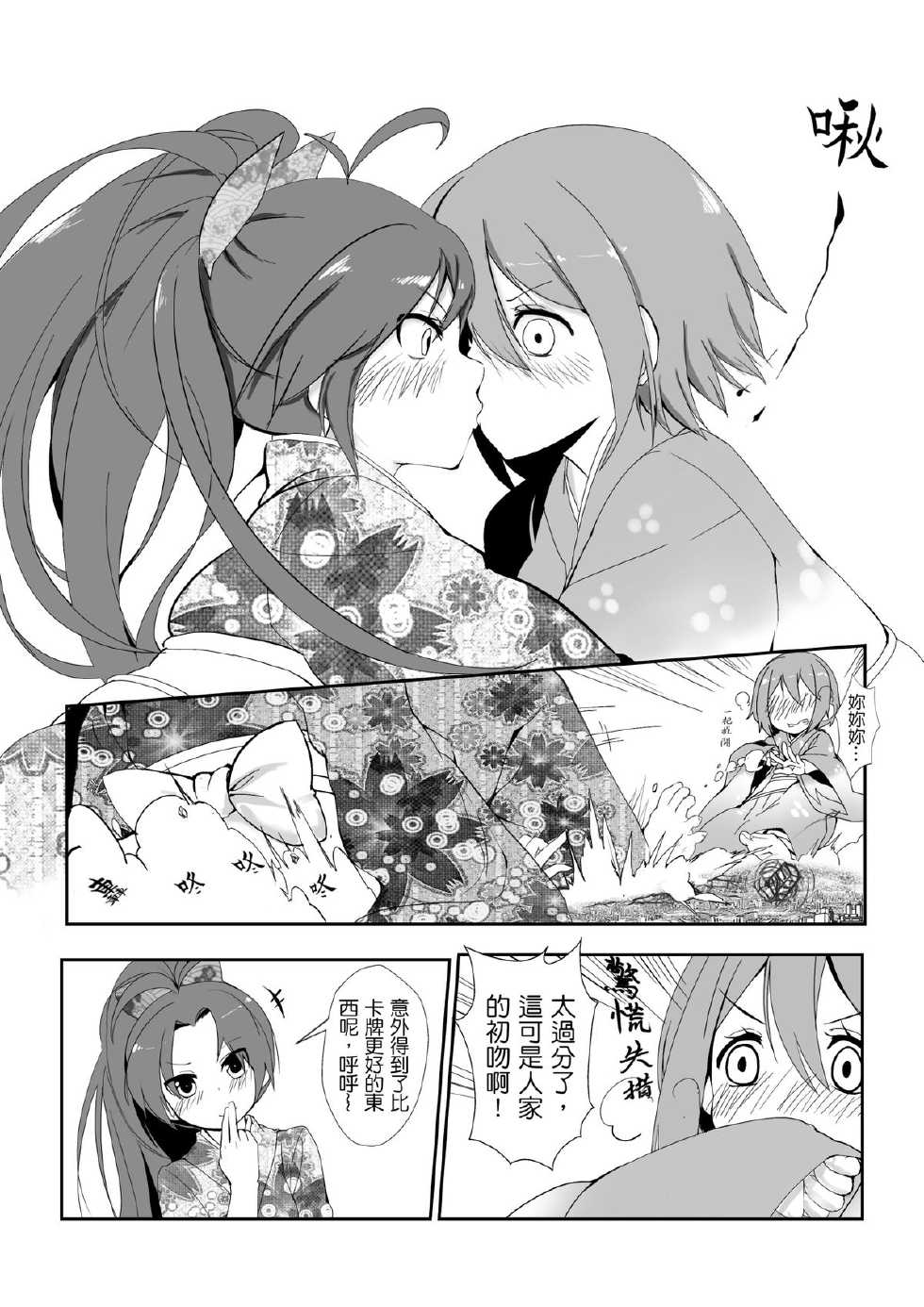 [Kazan no You] Hangyaku no Hanafuda Monogatari (Puella Magi Madoka Magica) [Chinese] - Page 11