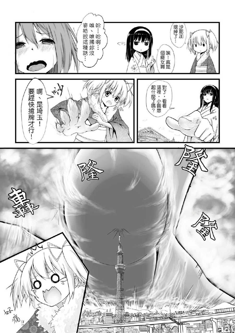 [Kazan no You] Hangyaku no Hanafuda Monogatari (Puella Magi Madoka Magica) [Chinese] - Page 16