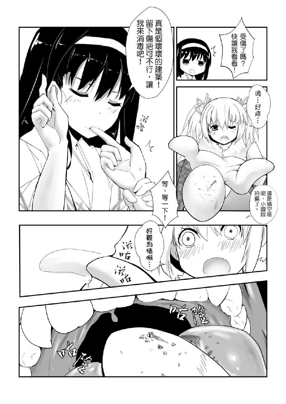 [Kazan no You] Hangyaku no Hanafuda Monogatari (Puella Magi Madoka Magica) [Chinese] - Page 17