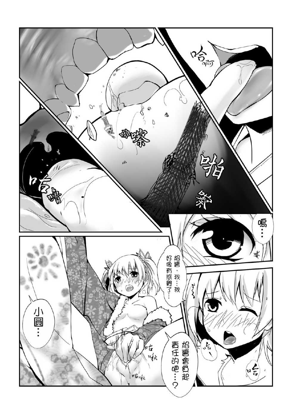 [Kazan no You] Hangyaku no Hanafuda Monogatari (Puella Magi Madoka Magica) [Chinese] - Page 18