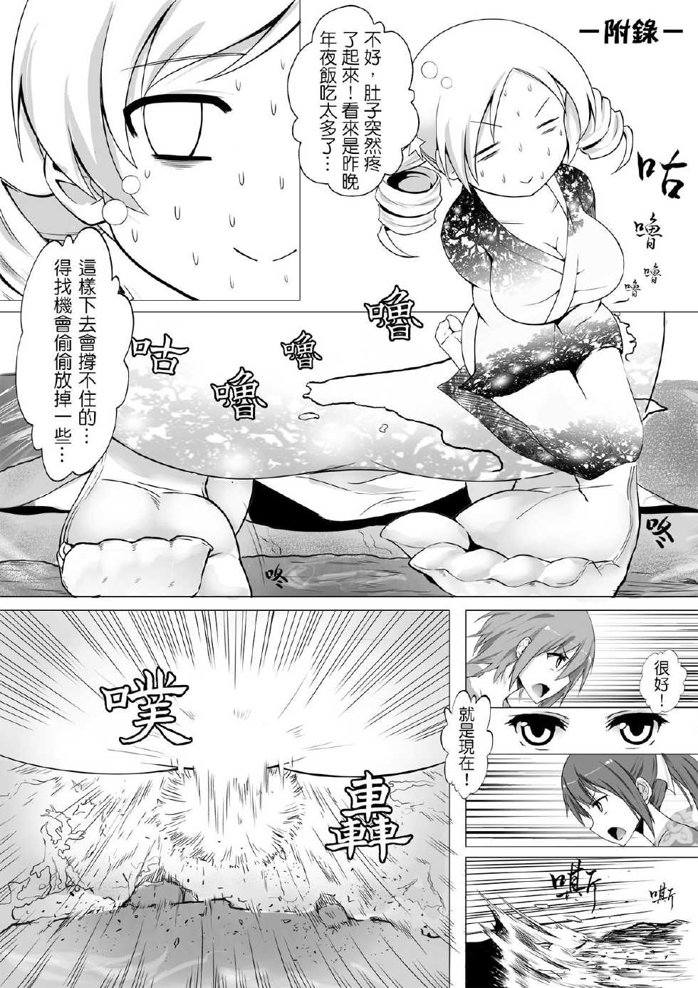 [Kazan no You] Hangyaku no Hanafuda Monogatari (Puella Magi Madoka Magica) [Chinese] - Page 21