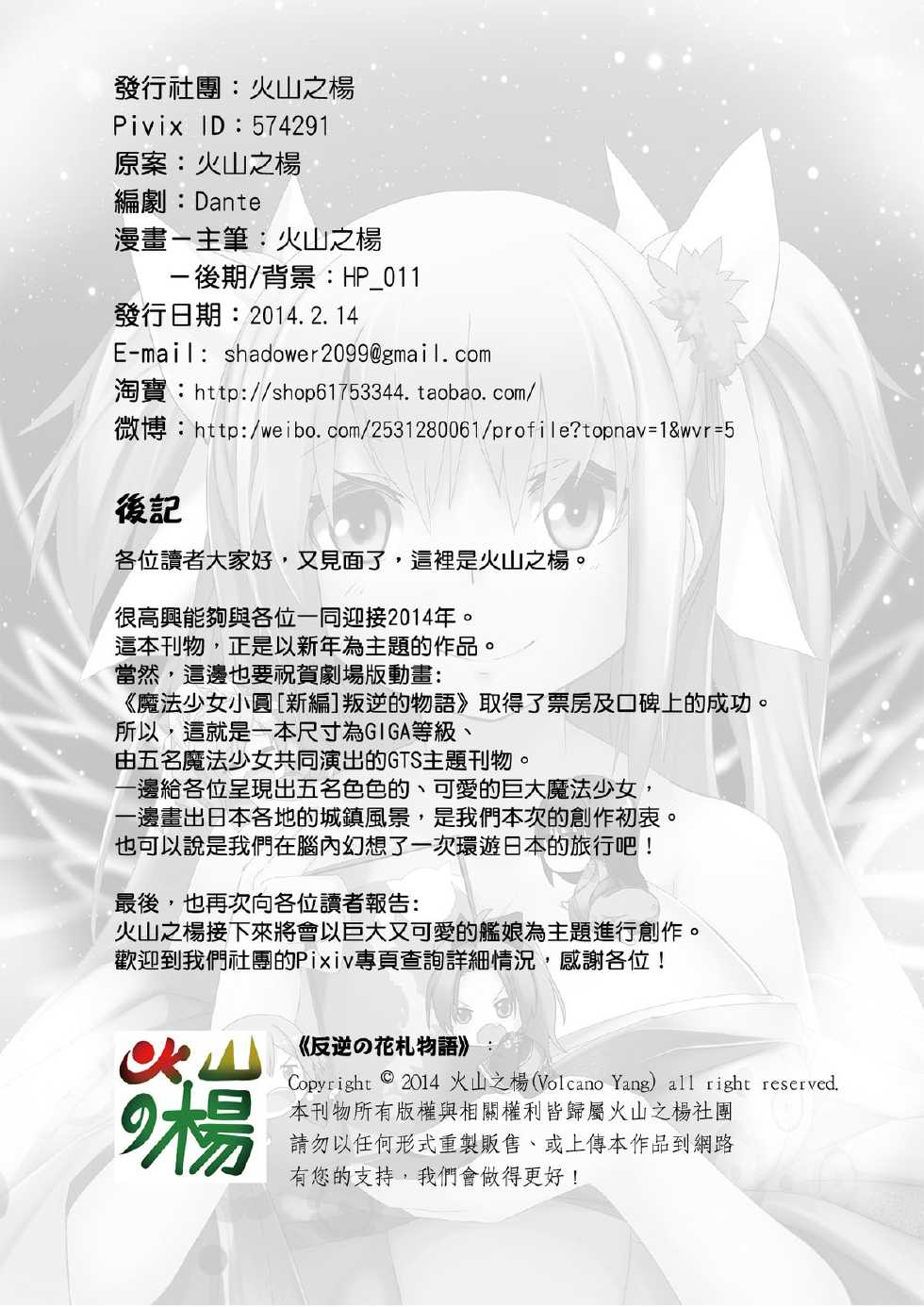 [Kazan no You] Hangyaku no Hanafuda Monogatari (Puella Magi Madoka Magica) [Chinese] - Page 23