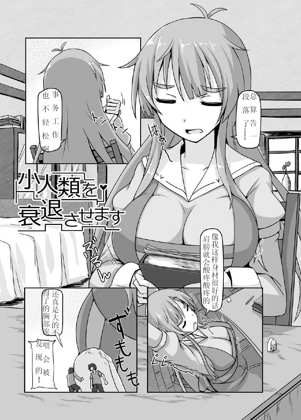 [Ochikonium (Terada Ochiko)] Shoujinrui o Suitai Sasemasu (Jinrui wa Suitai Shimashita) [Chinese] [个人汉化] [Digital] - Page 3