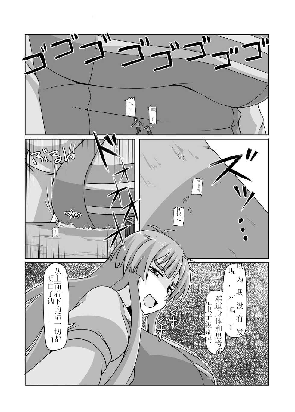 [Ochikonium (Terada Ochiko)] Shoujinrui o Suitai Sasemasu (Jinrui wa Suitai Shimashita) [Chinese] [个人汉化] [Digital] - Page 5