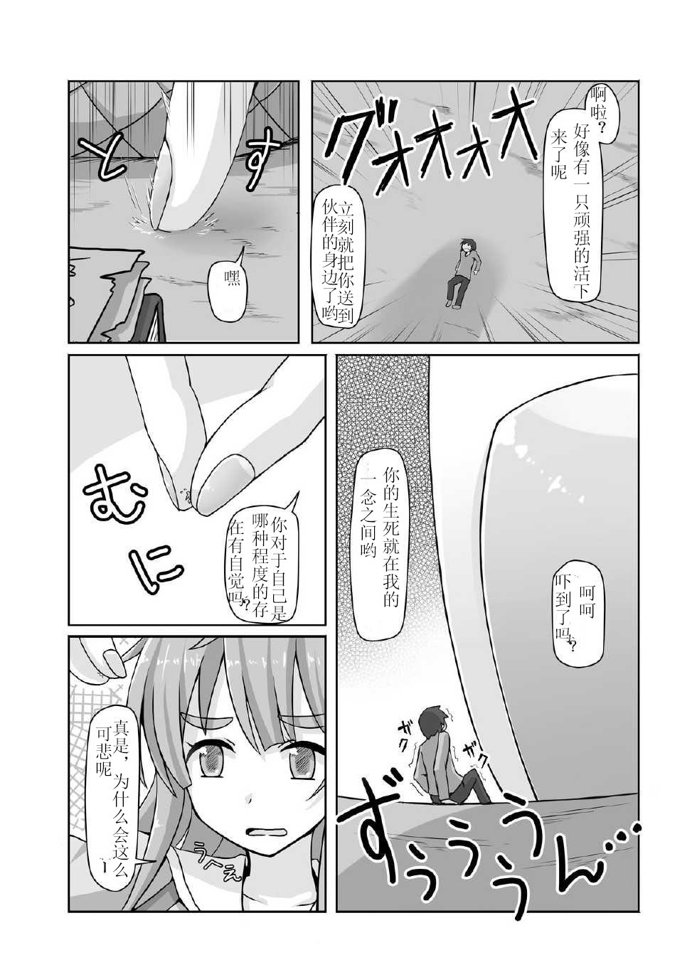 [Ochikonium (Terada Ochiko)] Shoujinrui o Suitai Sasemasu (Jinrui wa Suitai Shimashita) [Chinese] [个人汉化] [Digital] - Page 6