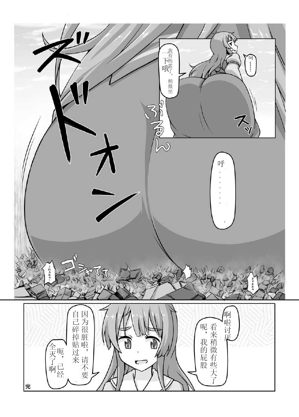 [Ochikonium (Terada Ochiko)] Shoujinrui o Suitai Sasemasu (Jinrui wa Suitai Shimashita) [Chinese] [个人汉化] [Digital] - Page 21