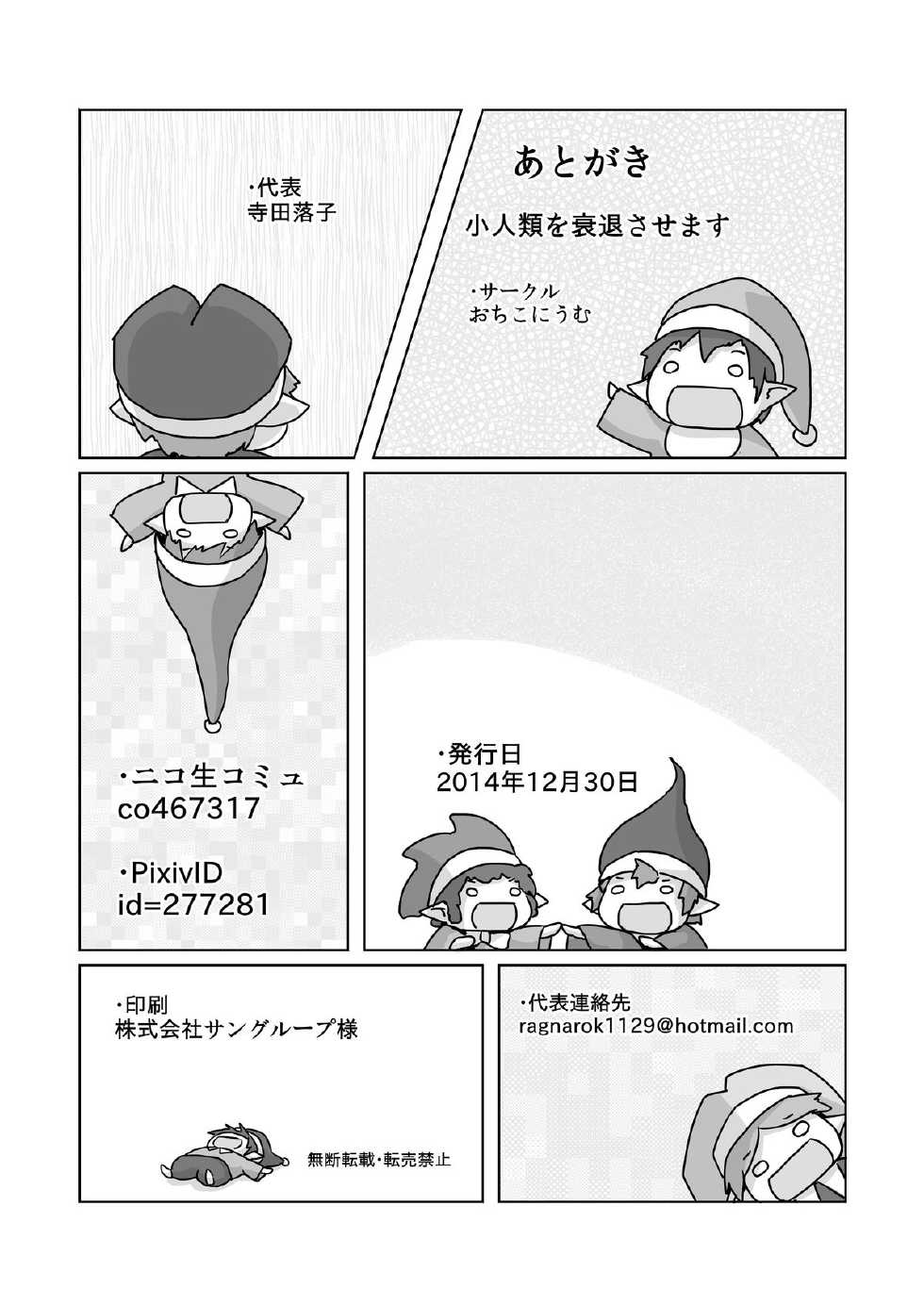 [Ochikonium (Terada Ochiko)] Shoujinrui o Suitai Sasemasu (Jinrui wa Suitai Shimashita) [Chinese] [个人汉化] [Digital] - Page 22