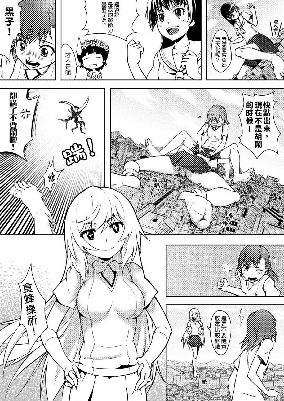 [Kazan no You] Toaru Shingeki no S Railgun (Toaru Kagaku no Railgun) [Chinese] - Page 3