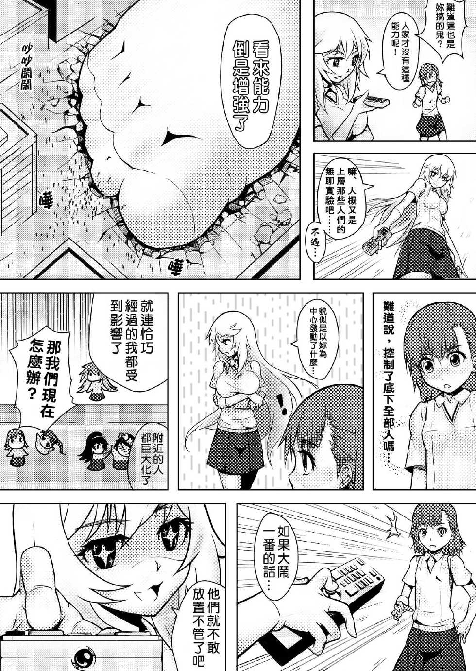 [Kazan no You] Toaru Shingeki no S Railgun (Toaru Kagaku no Railgun) [Chinese] - Page 4