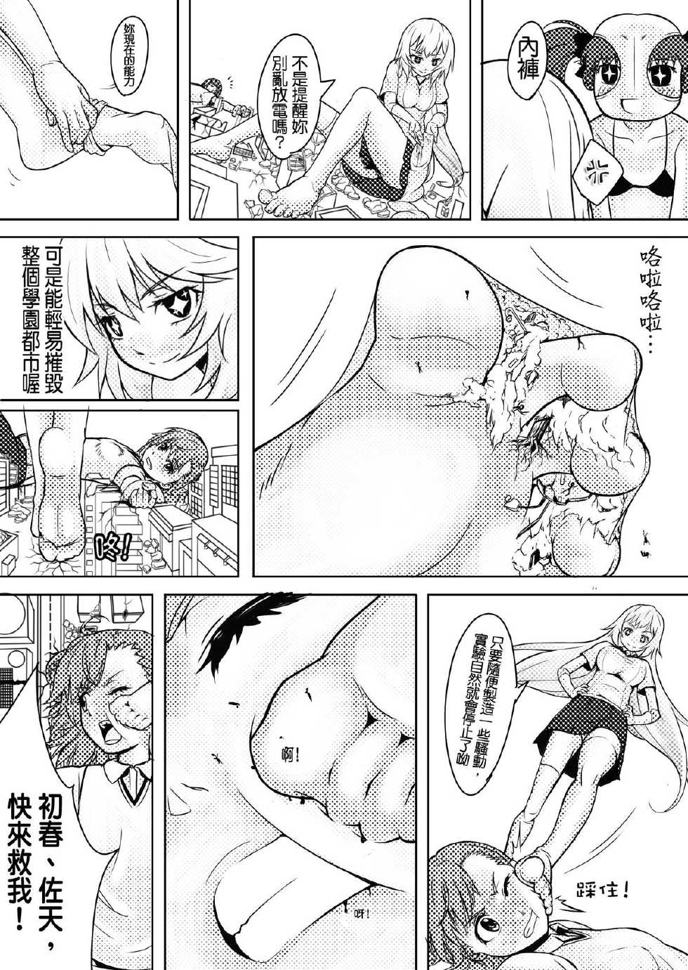[Kazan no You] Toaru Shingeki no S Railgun (Toaru Kagaku no Railgun) [Chinese] - Page 7