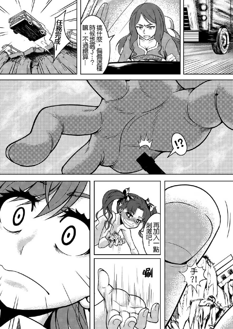 [Kazan no You] Toaru Shingeki no S Railgun (Toaru Kagaku no Railgun) [Chinese] - Page 9