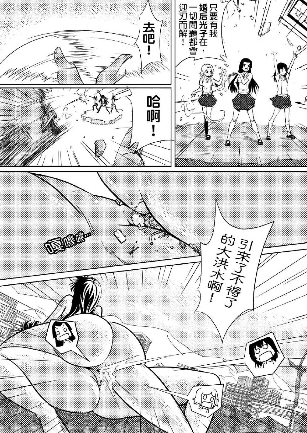 [Kazan no You] Toaru Shingeki no S Railgun (Toaru Kagaku no Railgun) [Chinese] - Page 14